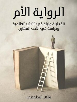 cover image of الرواية الأم